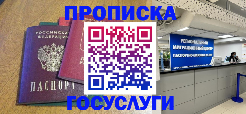 временная регистрация для школы в Иркутской области